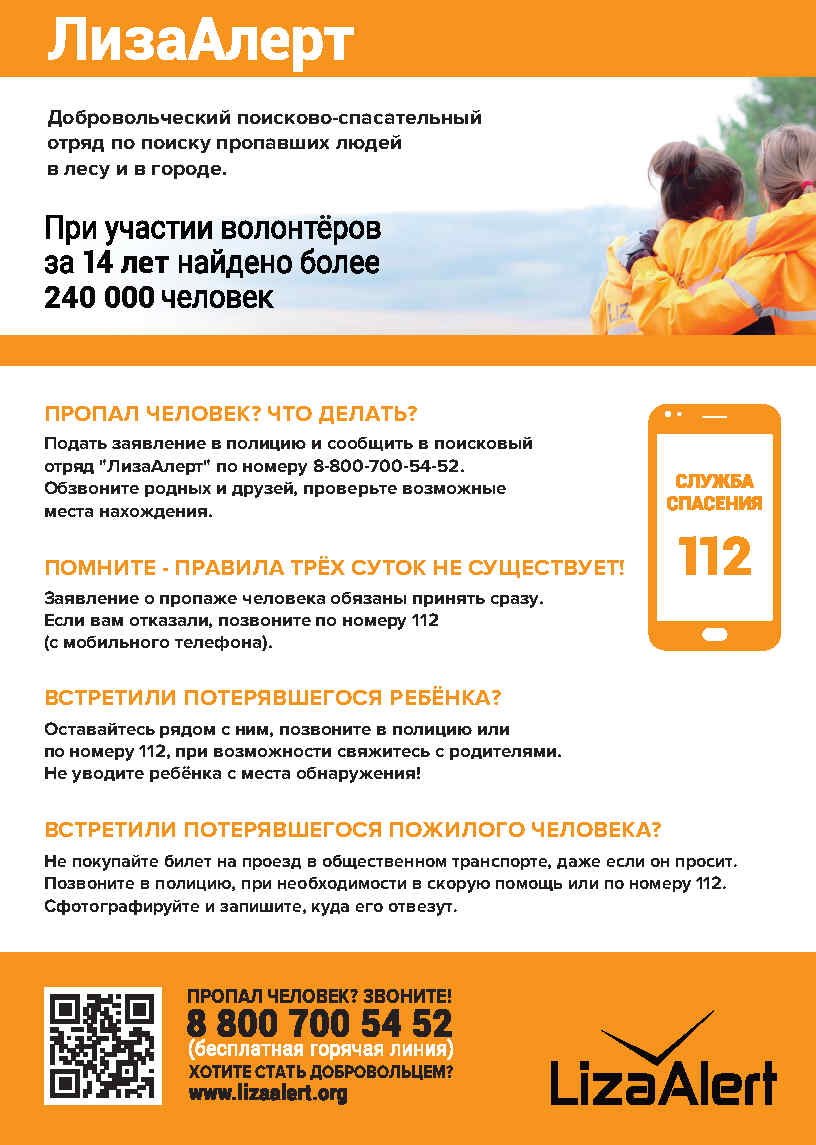 Город_Памятка_ЛизаАлерт.jpg